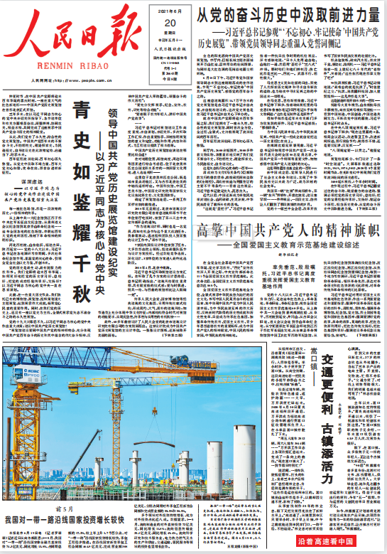 1.參建?？谛潞８蹍^(qū)旁的新海滾裝碼頭客運(yùn)綜合樞紐站項(xiàng)目（人民日?qǐng)?bào)2021年6月20日頭版）.png